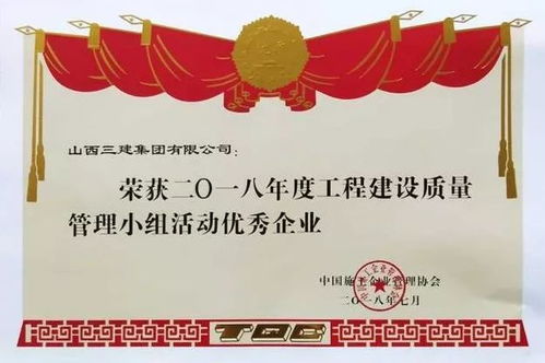 鑄造質(zhì)量豐碑 山西三建集團(tuán)連續(xù)斬獲兩項(xiàng)國(guó)家級(jí)質(zhì)量殊榮，服務(wù)協(xié)同奏響行業(yè)強(qiáng)音
