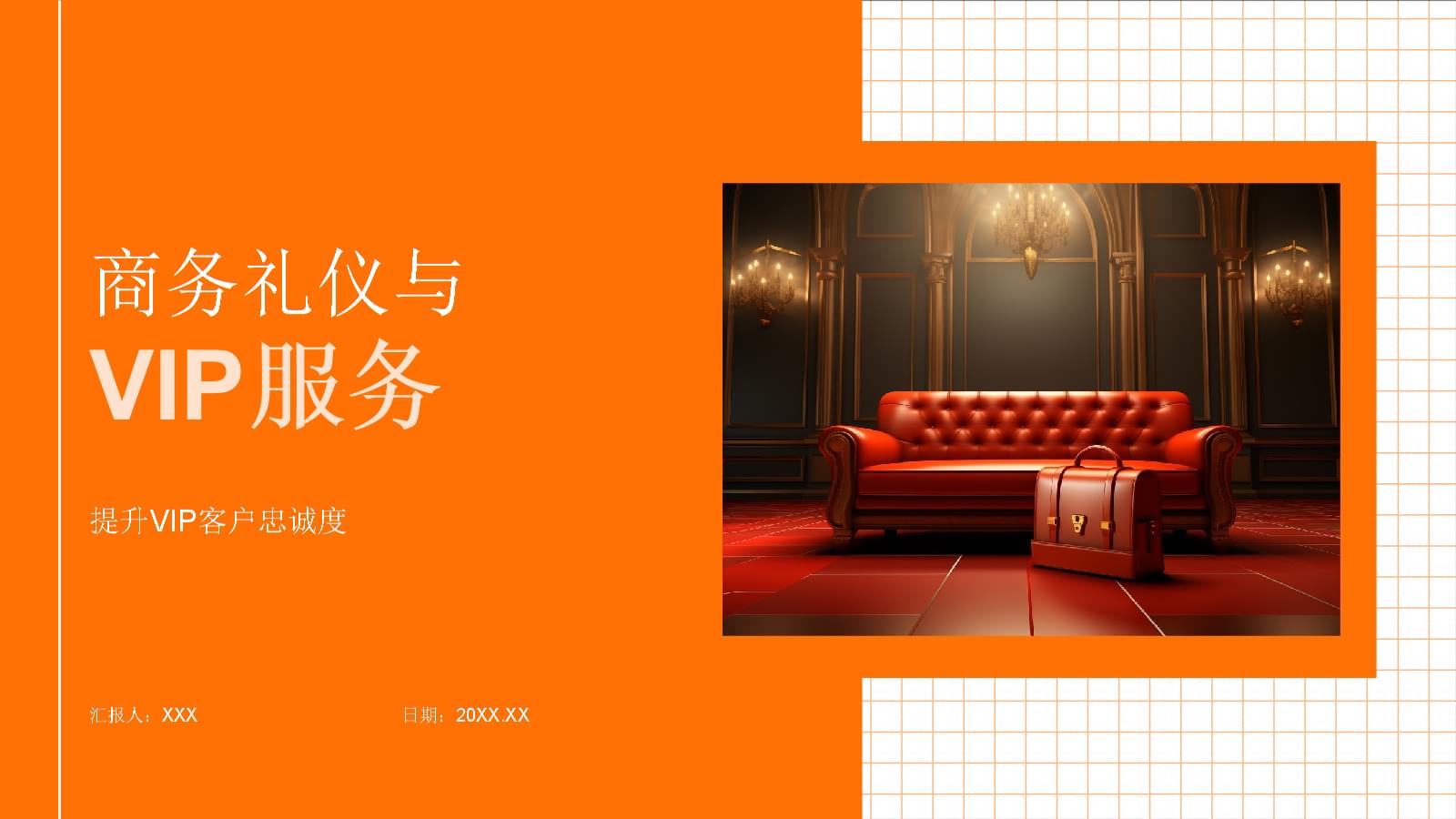 商務禮儀與VIP服務 餐廳服務中的專業(yè)規(guī)范與實踐