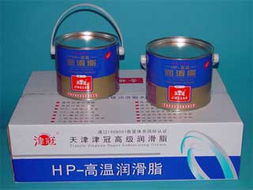 HP高溫潤滑脂Q SHJG 1005 工業潤滑的理想選擇